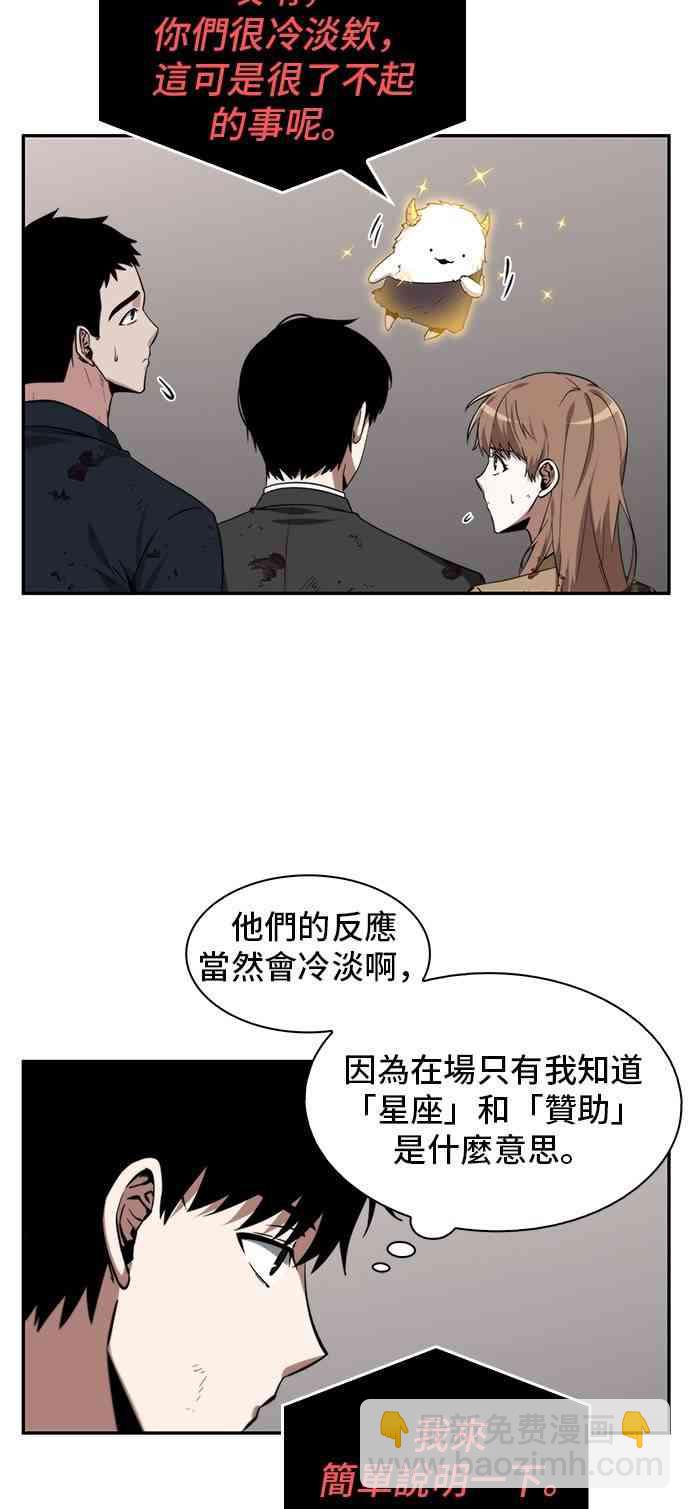 全知讀者視角 - 7話(2/2) - 5