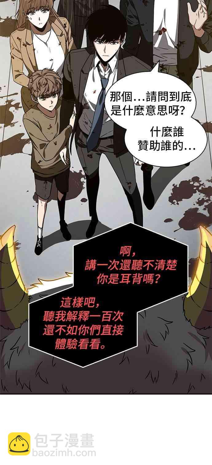 全知讀者視角 - 7話(2/2) - 2