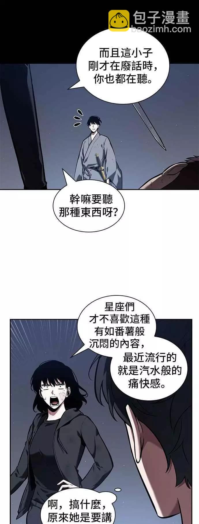 全知讀者視角 - 第69話 Ep.15 沒有王的世界（5）(1/2) - 6