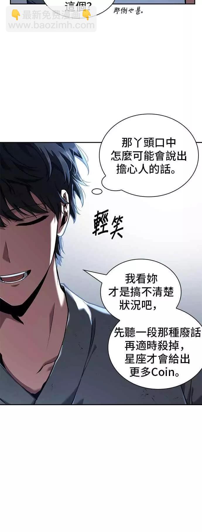 全知讀者視角 - 第69話 Ep.15 沒有王的世界（5）(1/2) - 7