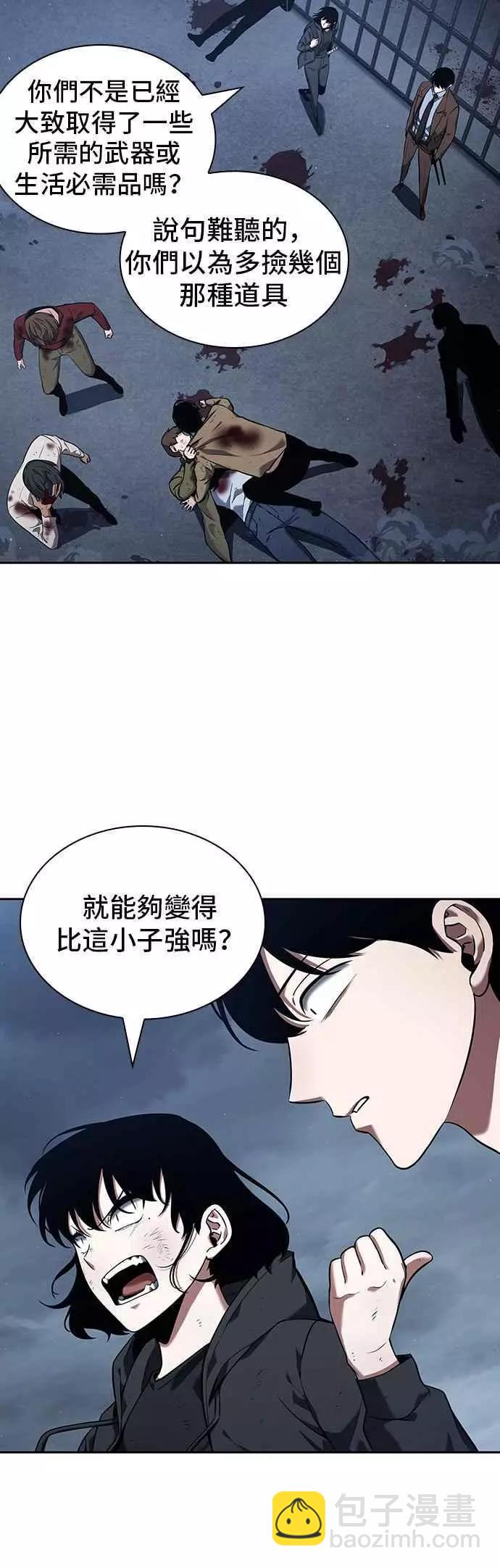 全知讀者視角 - 第69話 Ep.15 沒有王的世界（5）(1/2) - 1