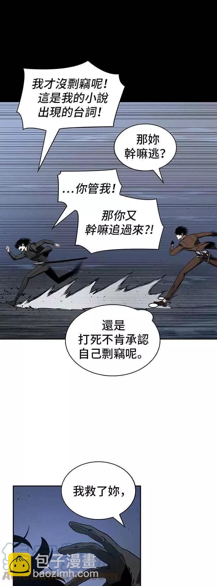 全知讀者視角 - 第69話 Ep.15 沒有王的世界（5）(1/2) - 8