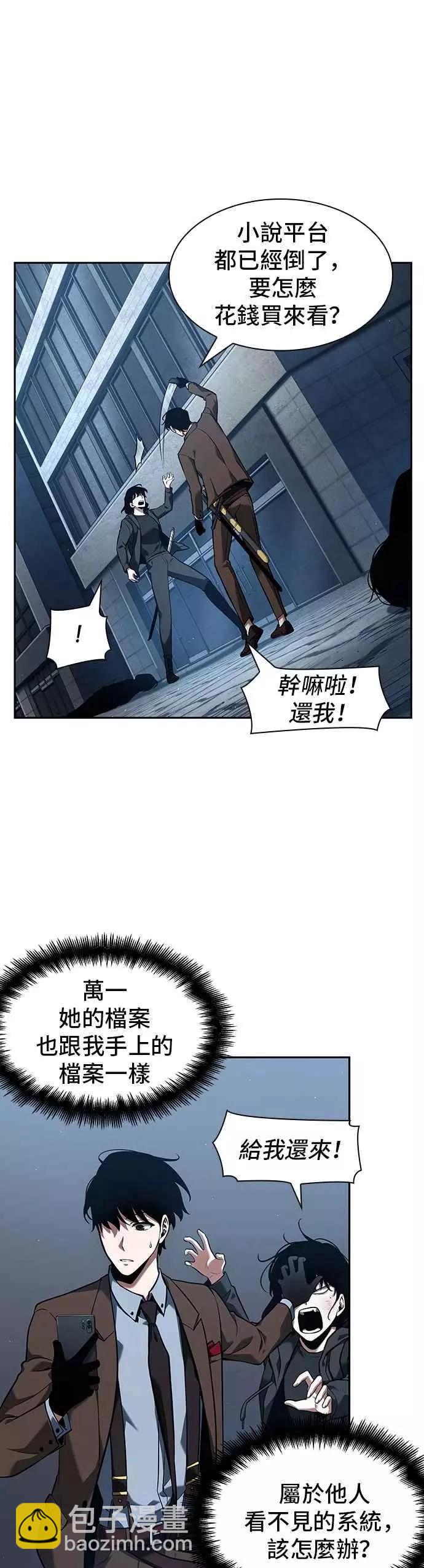 全知讀者視角 - 第69話 Ep.15 沒有王的世界（5）(1/2) - 4