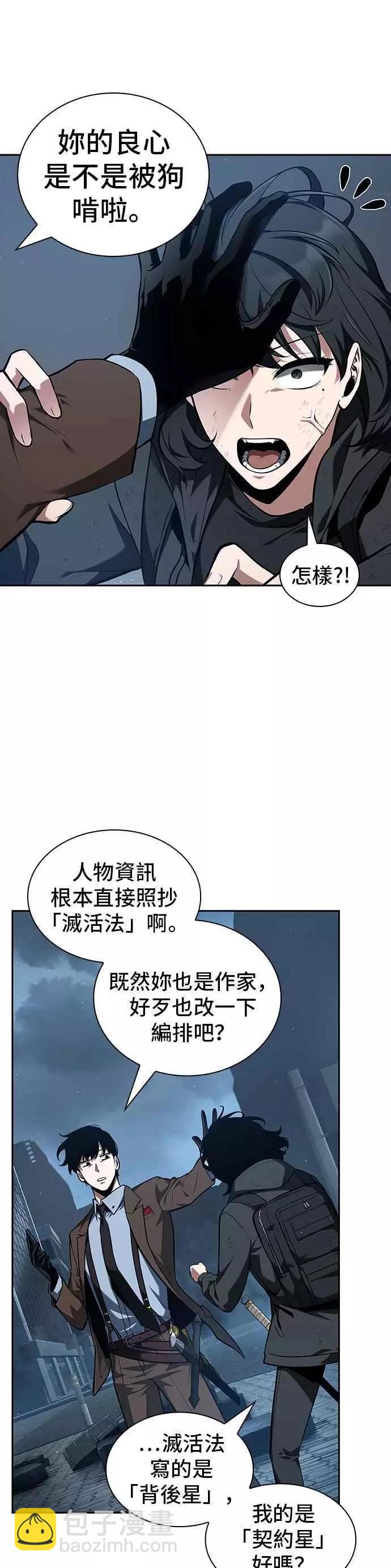 全知讀者視角 - 第69話 Ep.15 沒有王的世界（5）(1/2) - 8