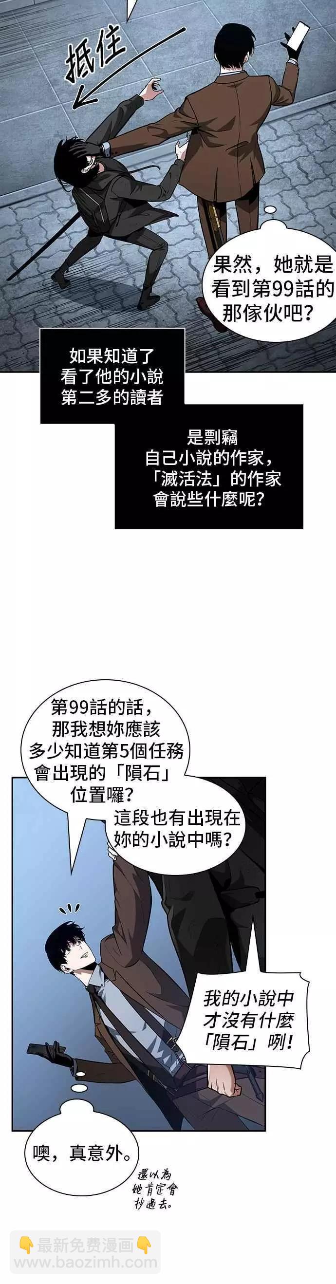 全知讀者視角 - 第69話 Ep.15 沒有王的世界（5）(2/2) - 5