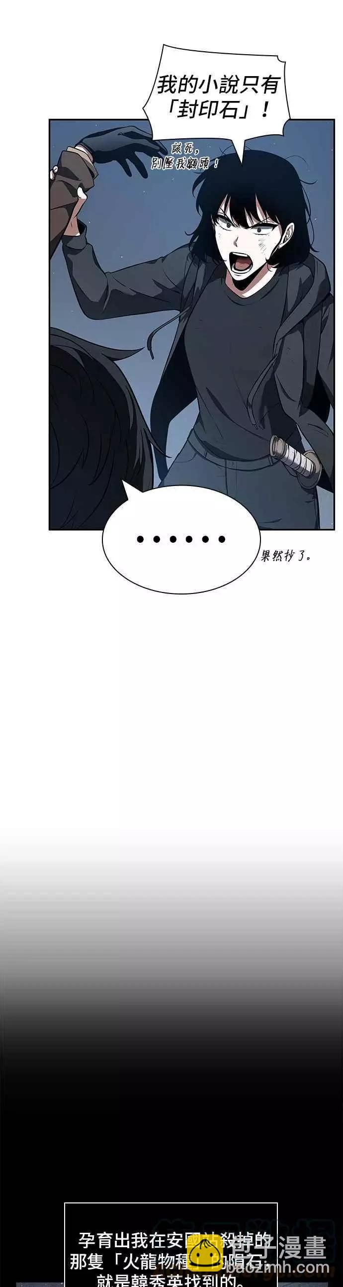 全知讀者視角 - 第69話 Ep.15 沒有王的世界（5）(2/2) - 1