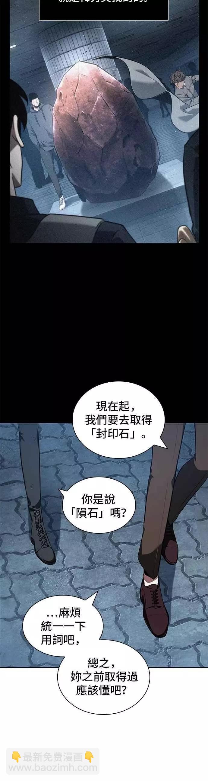 全知讀者視角 - 第69話 Ep.15 沒有王的世界（5）(2/2) - 2