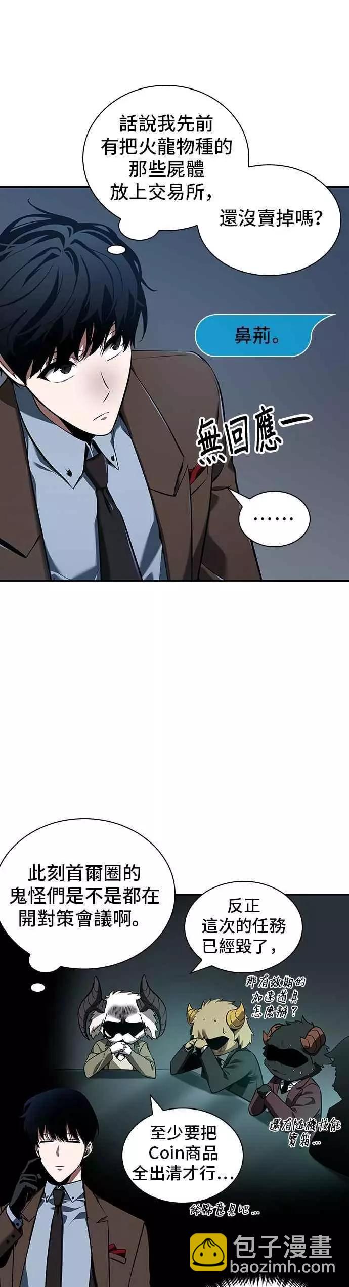 全知讀者視角 - 第69話 Ep.15 沒有王的世界（5）(2/2) - 3