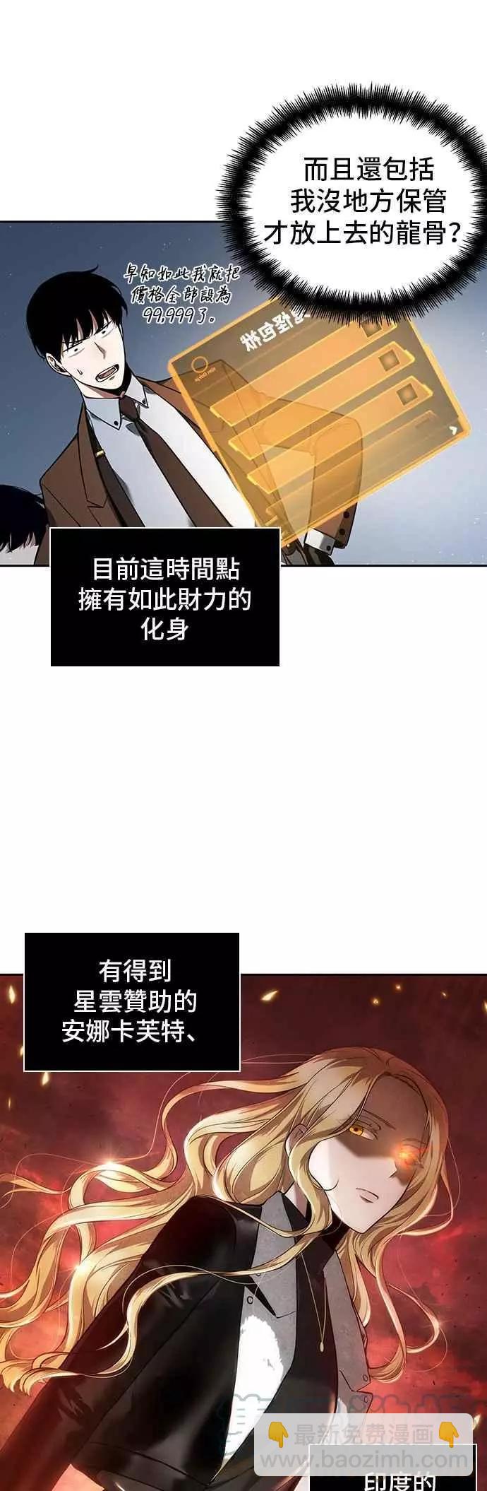 全知讀者視角 - 第69話 Ep.15 沒有王的世界（5）(2/2) - 2