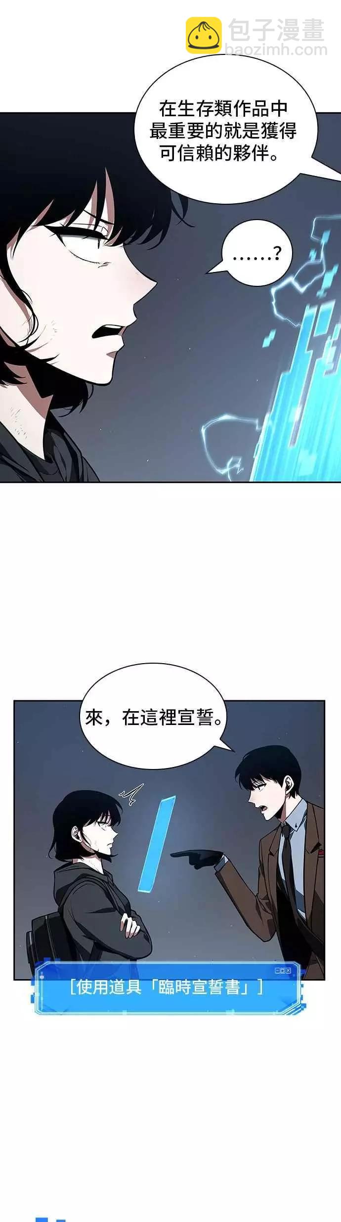 全知讀者視角 - 第69話 Ep.15 沒有王的世界（5）(2/2) - 1