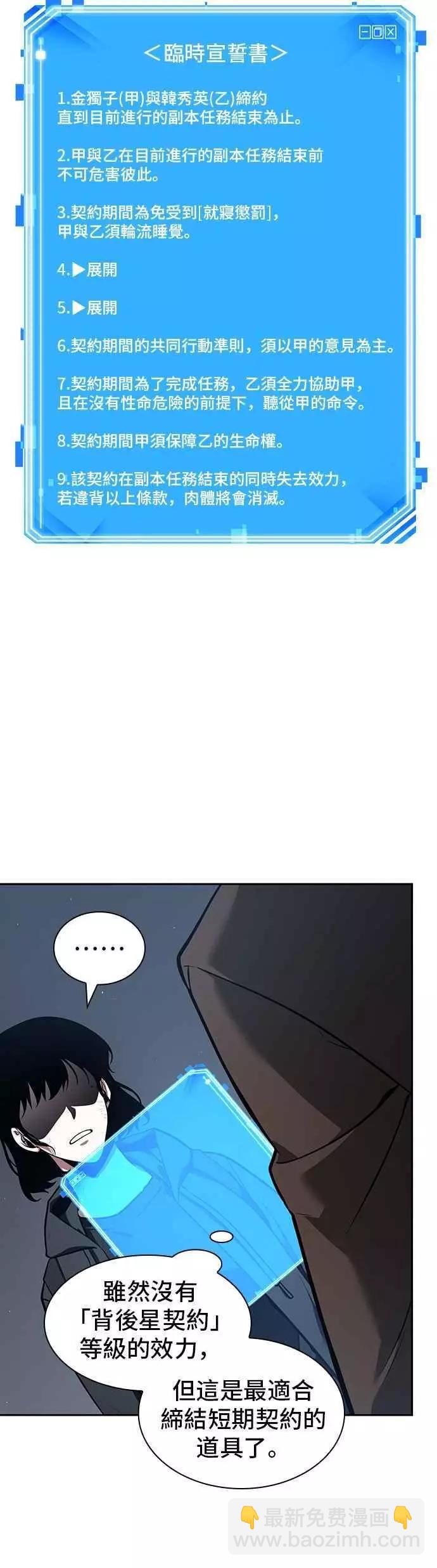 全知讀者視角 - 第69話 Ep.15 沒有王的世界（5）(2/2) - 2