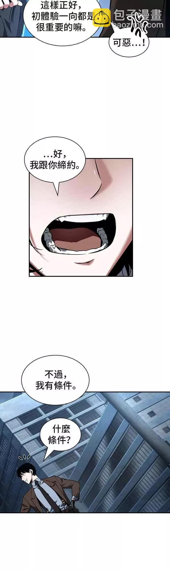 全知讀者視角 - 第69話 Ep.15 沒有王的世界（5）(2/2) - 4