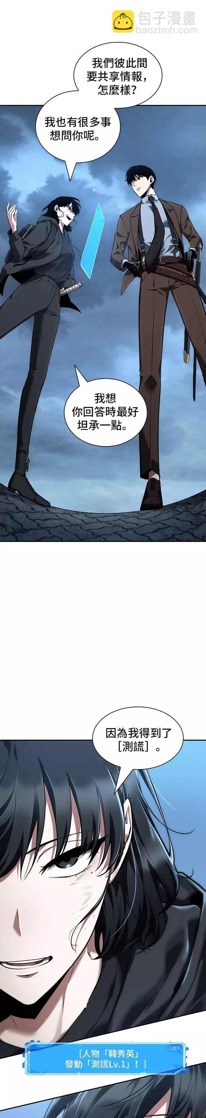 全知讀者視角 - 第69話 Ep.15 沒有王的世界（5）(2/2) - 5