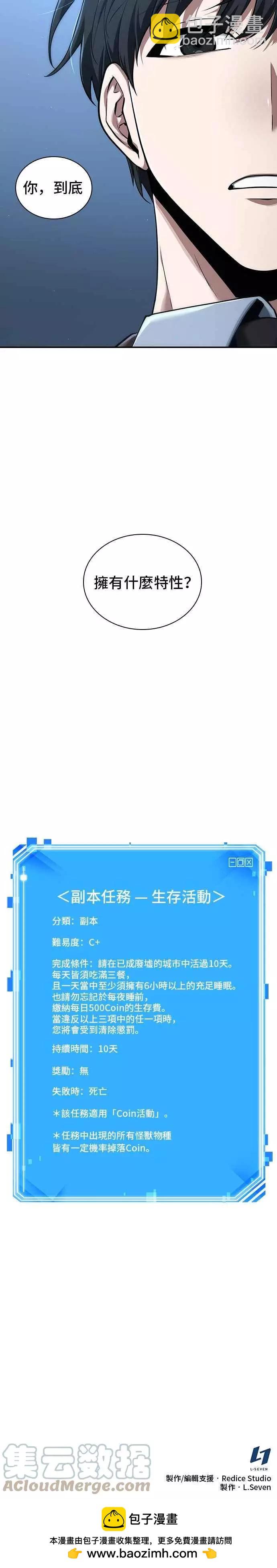 全知讀者視角 - 第69話 Ep.15 沒有王的世界（5）(2/2) - 1