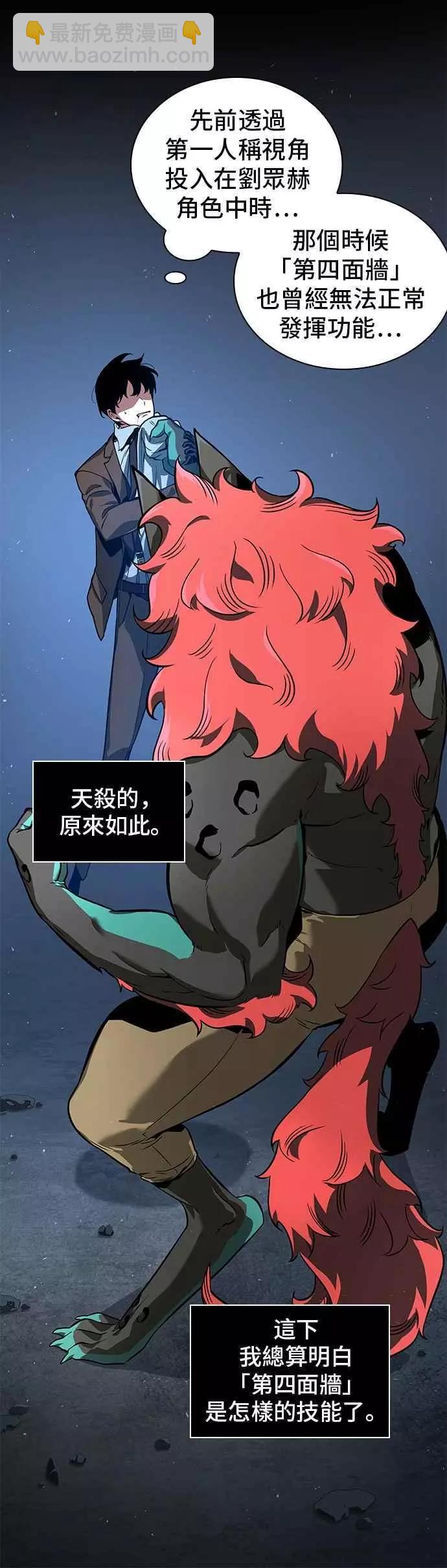 全知讀者視角 - 第71話 Ep.15 沒有王的世界（7）(1/2) - 7