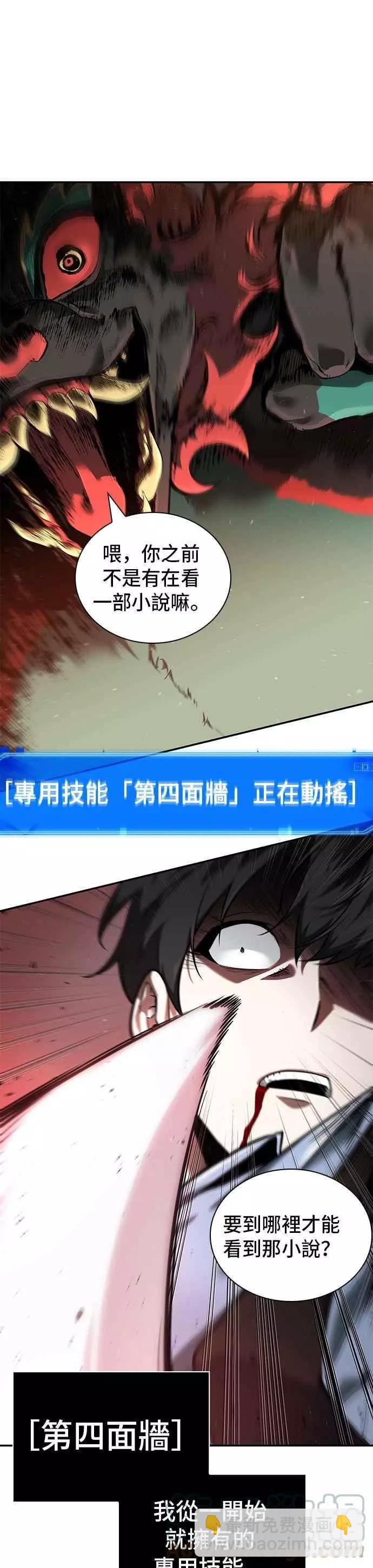 全知讀者視角 - 第71話 Ep.15 沒有王的世界（7）(1/2) - 8