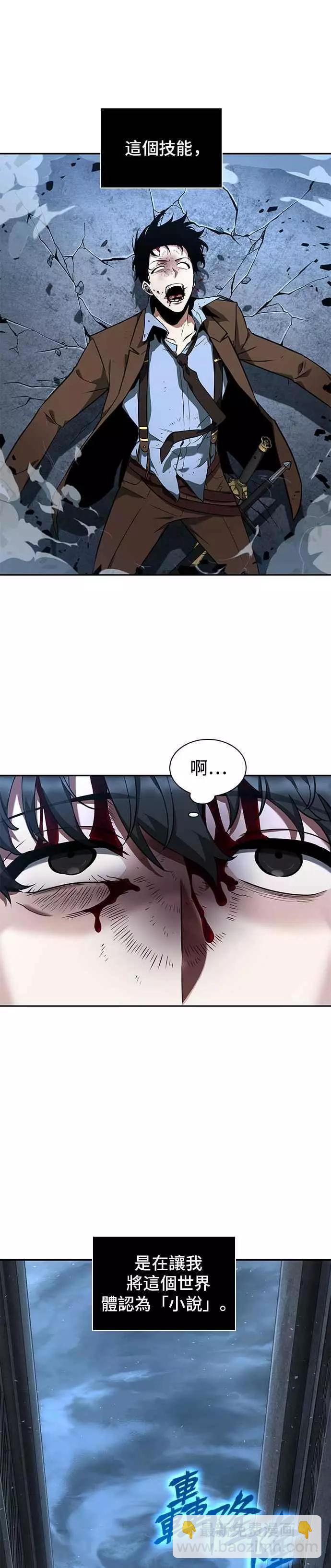 全知讀者視角 - 第71話 Ep.15 沒有王的世界（7）(1/2) - 2