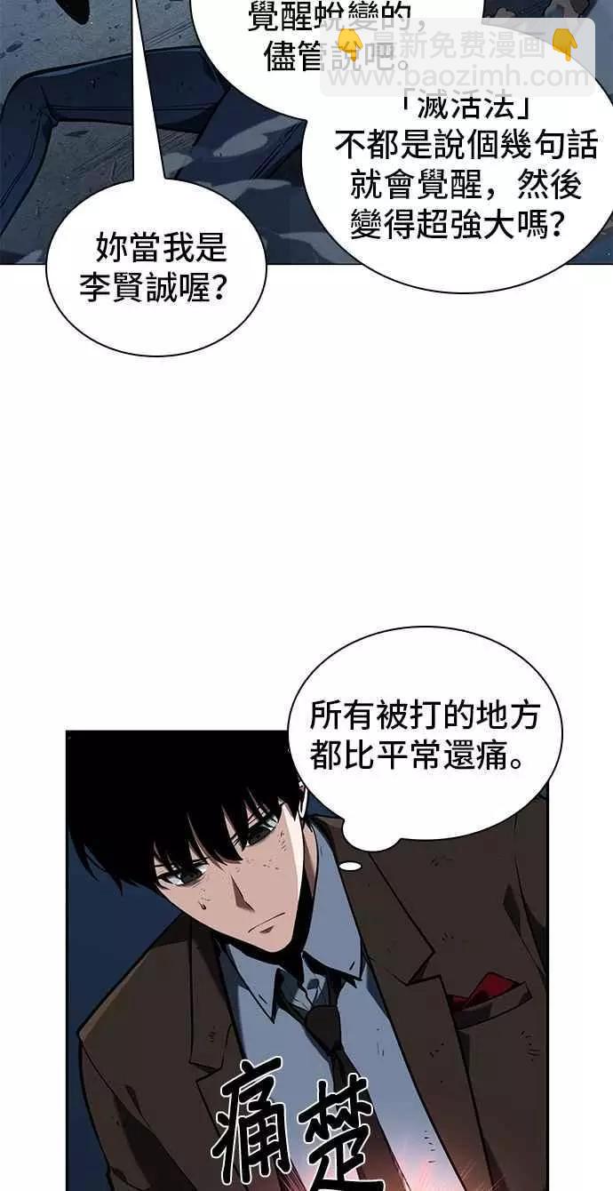 全知讀者視角 - 第71話 Ep.15 沒有王的世界（7）(1/2) - 3