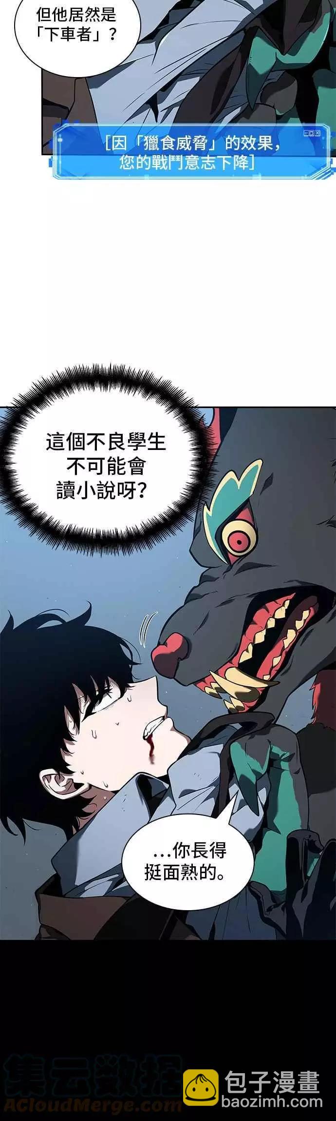 全知讀者視角 - 第71話 Ep.15 沒有王的世界（7）(1/2) - 7