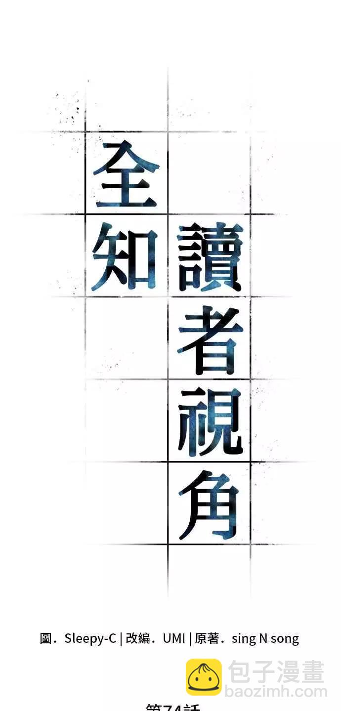 全知讀者視角 - 第74話 Ep.16 第五個任務（2）(1/2) - 3