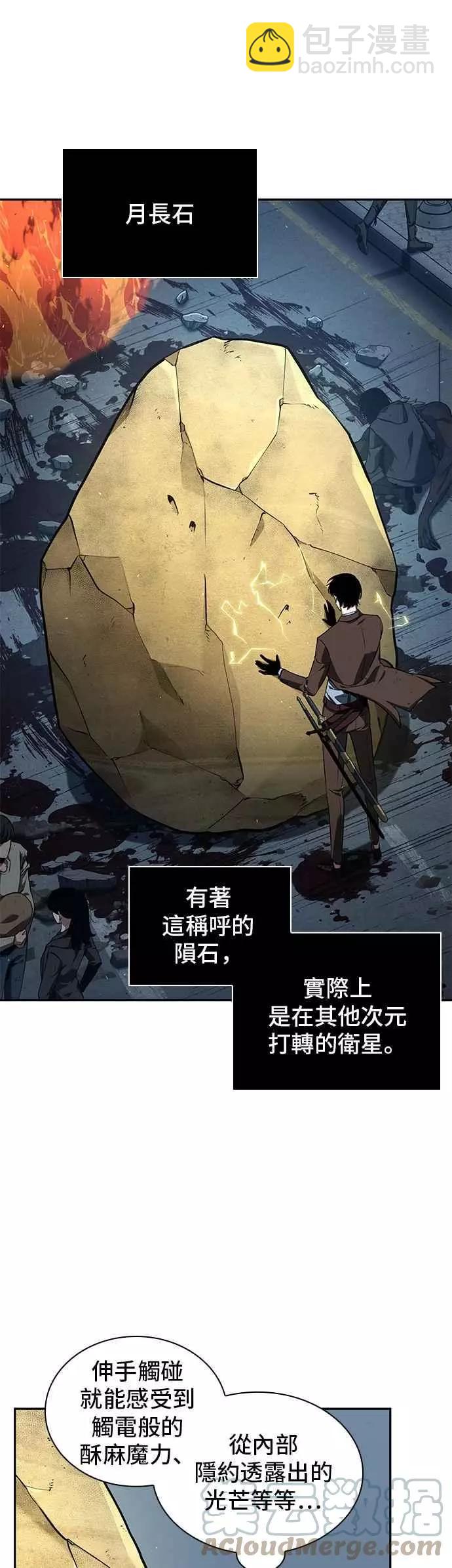 全知讀者視角 - 第74話 Ep.16 第五個任務（2）(1/2) - 5