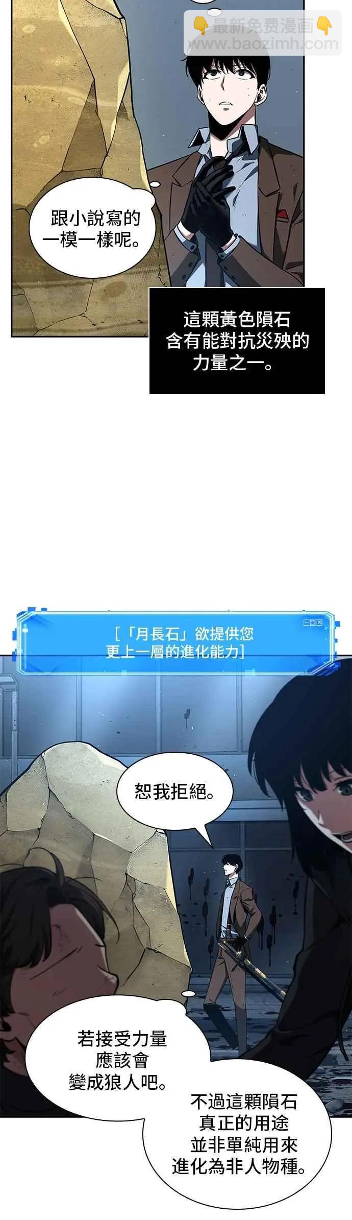 全知讀者視角 - 第74話 Ep.16 第五個任務（2）(1/2) - 6