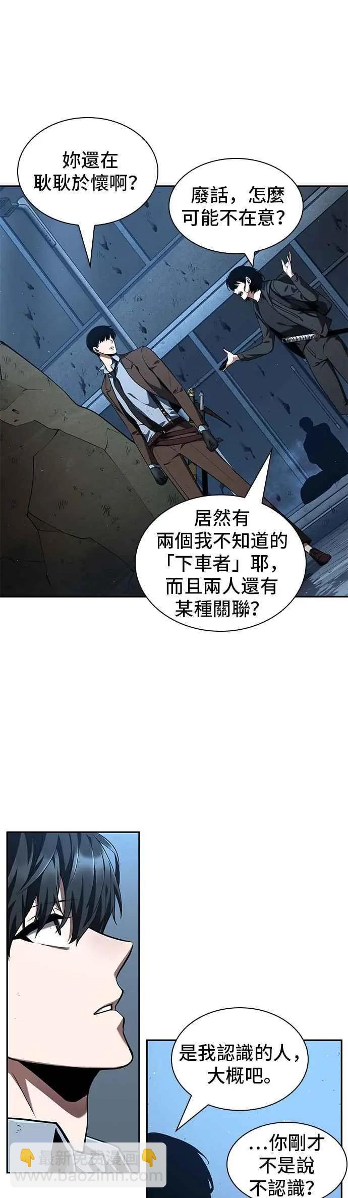 全知讀者視角 - 第74話 Ep.16 第五個任務（2）(1/2) - 1