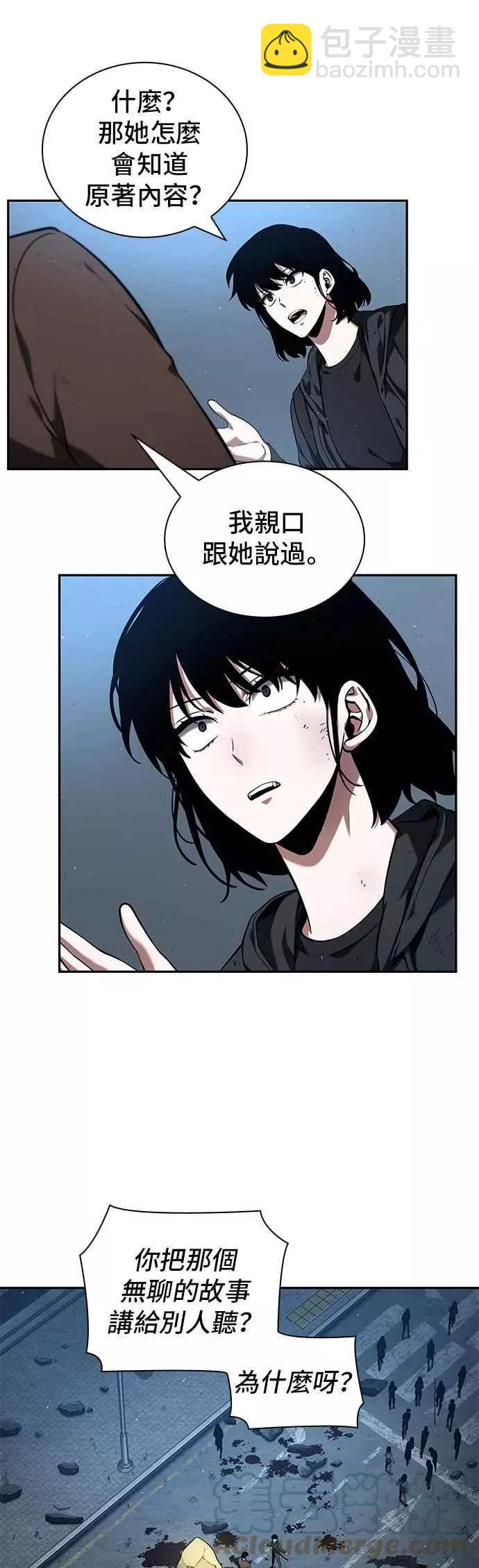 全知讀者視角 - 第74話 Ep.16 第五個任務（2）(1/2) - 3