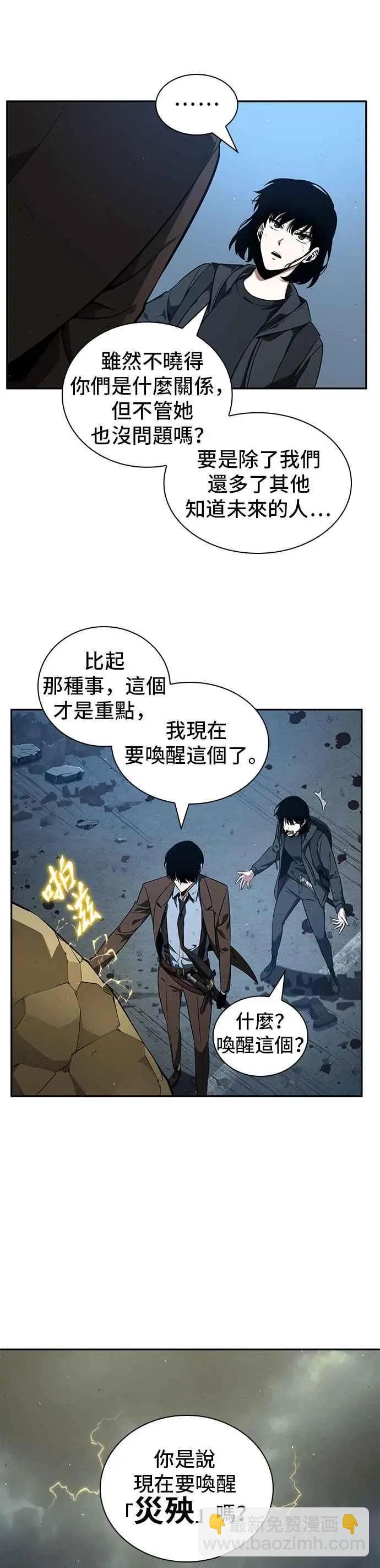 全知讀者視角 - 第74話 Ep.16 第五個任務（2）(1/2) - 5