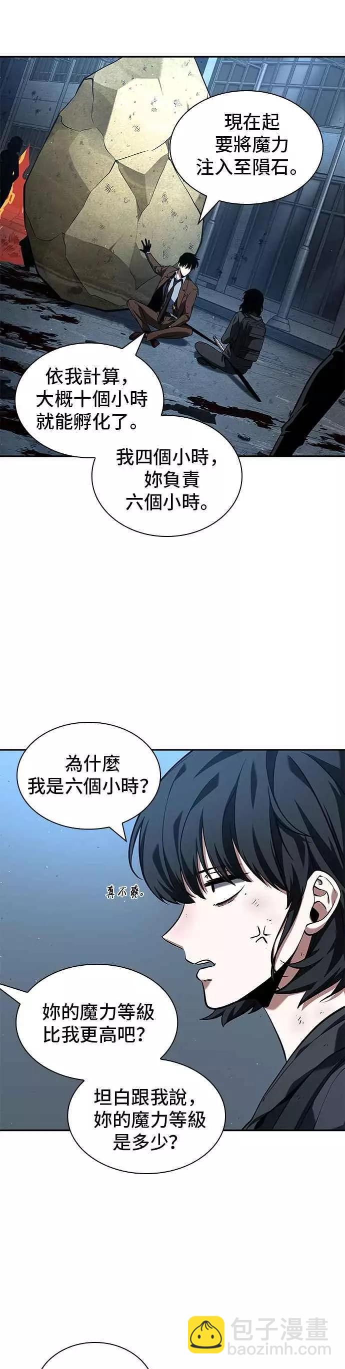 全知讀者視角 - 第74話 Ep.16 第五個任務（2）(1/2) - 7