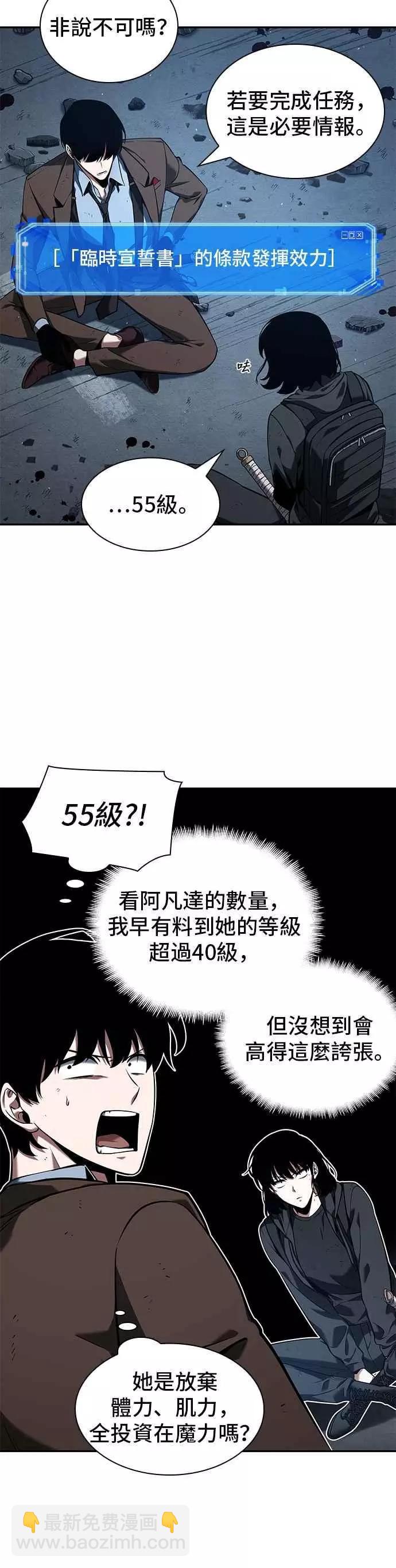 全知讀者視角 - 第74話 Ep.16 第五個任務（2）(1/2) - 8