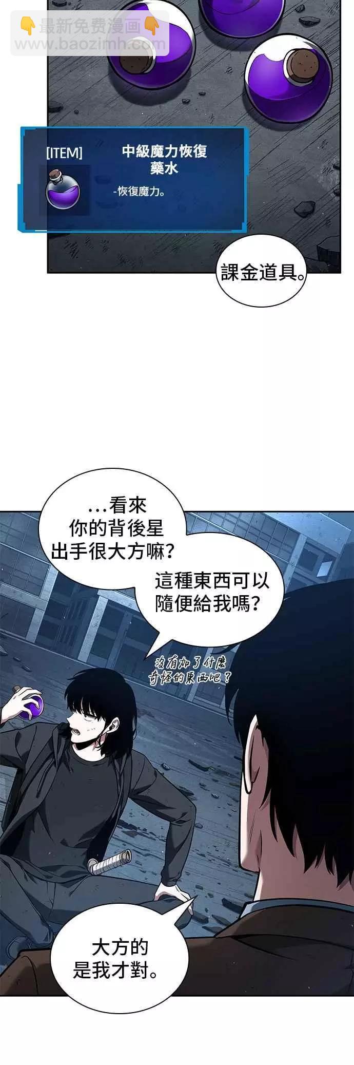 全知讀者視角 - 第74話 Ep.16 第五個任務（2）(1/2) - 2