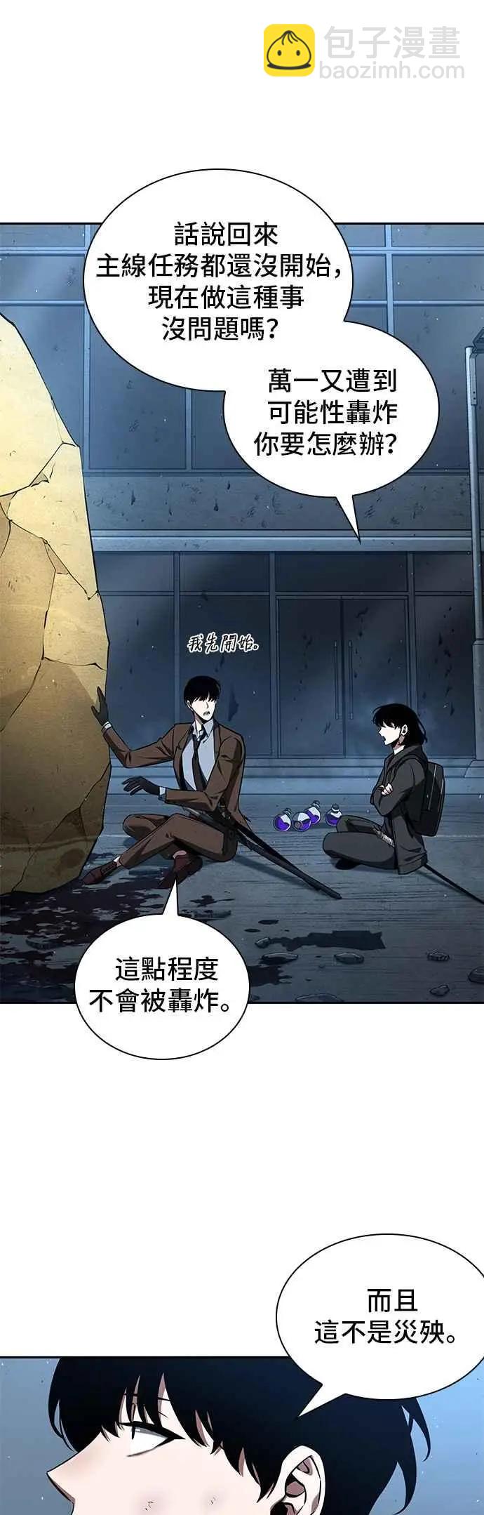 全知讀者視角 - 第74話 Ep.16 第五個任務（2）(1/2) - 3