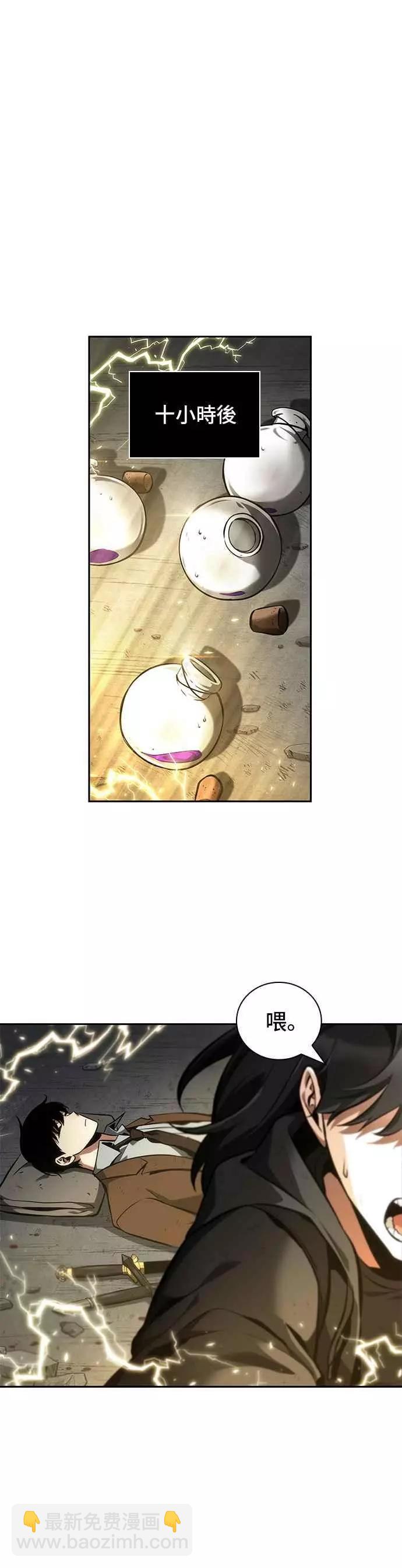 全知讀者視角 - 第74話 Ep.16 第五個任務（2）(1/2) - 8