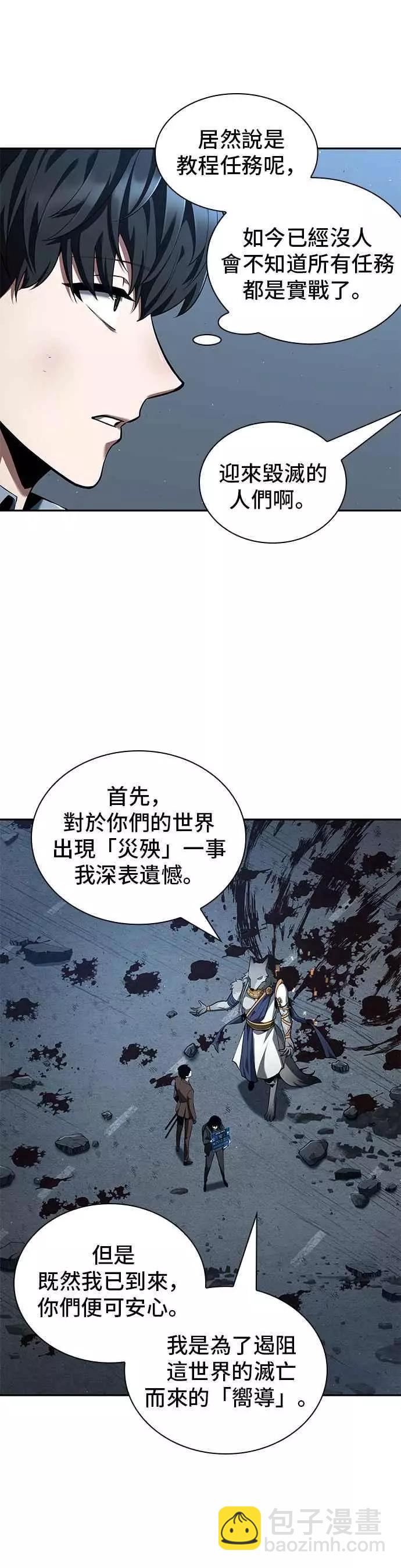 全知讀者視角 - 第74話 Ep.16 第五個任務（2）(1/2) - 4