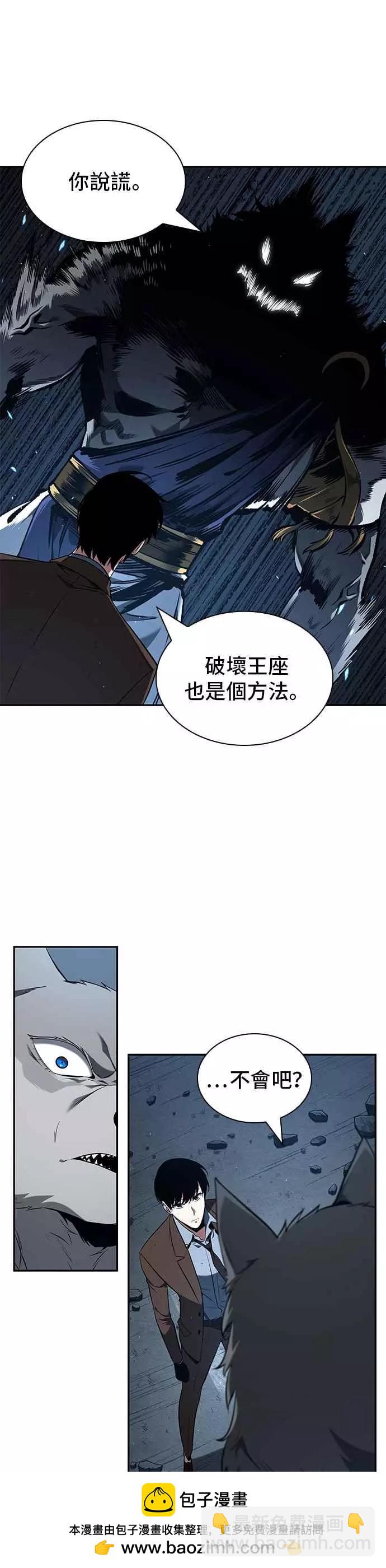 全知讀者視角 - 第74話 Ep.16 第五個任務（2）(1/2) - 2