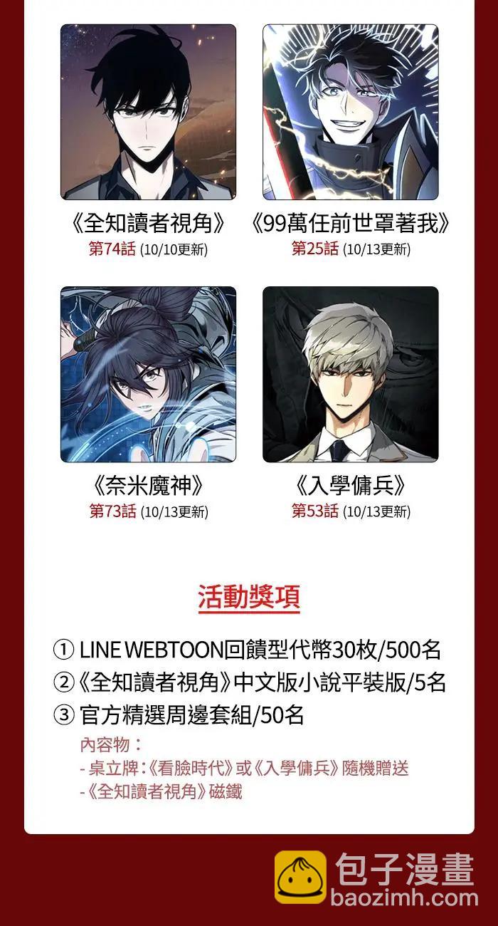 全知讀者視角 - 第74話 Ep.16 第五個任務（2）(2/2) - 1