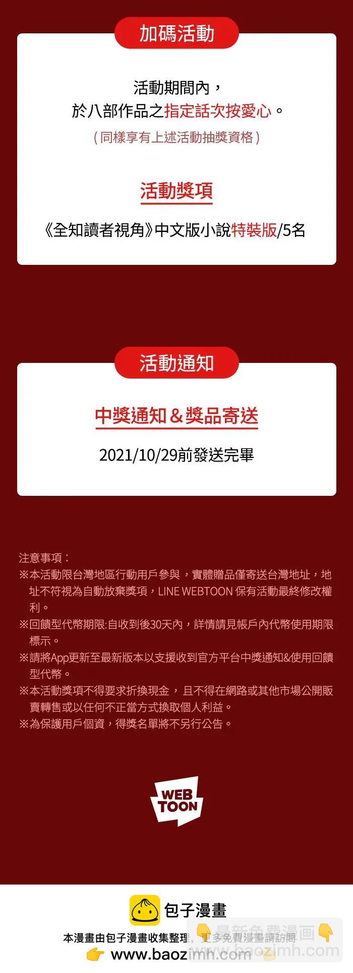 全知讀者視角 - 第74話 Ep.16 第五個任務（2）(2/2) - 2