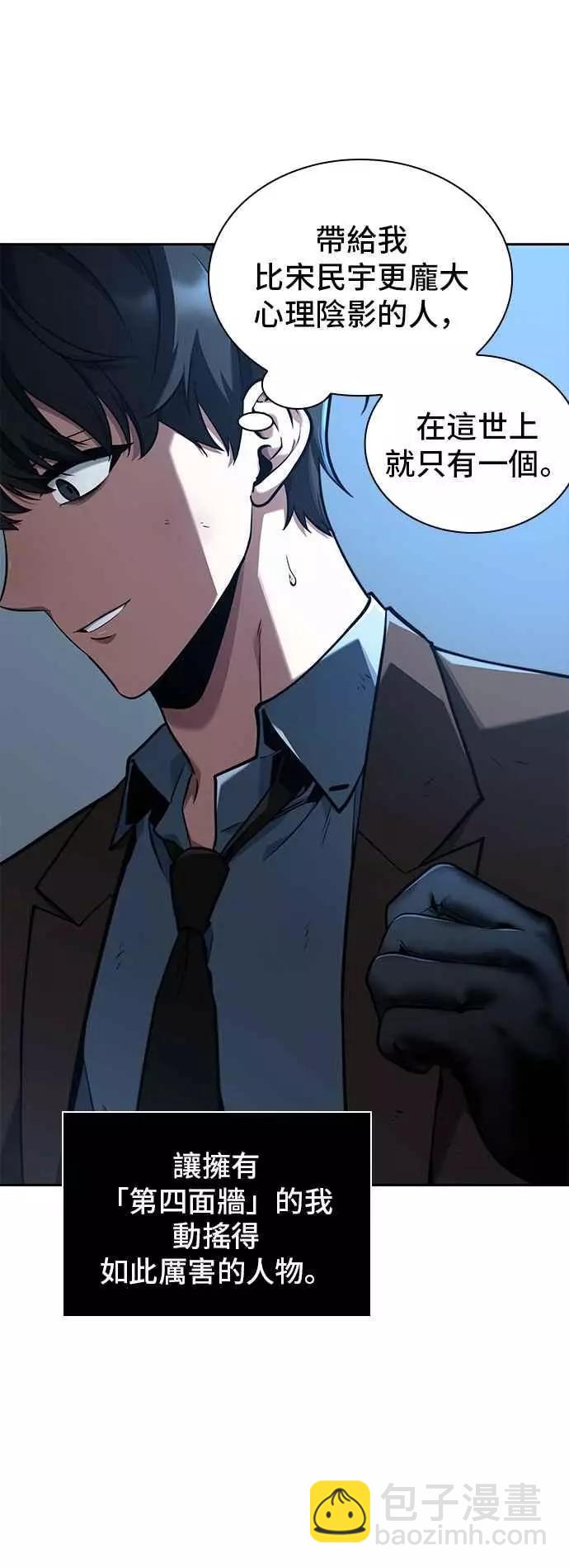 全知讀者視角 - 第74話 Ep.16 第五個任務（2）(1/2) - 6