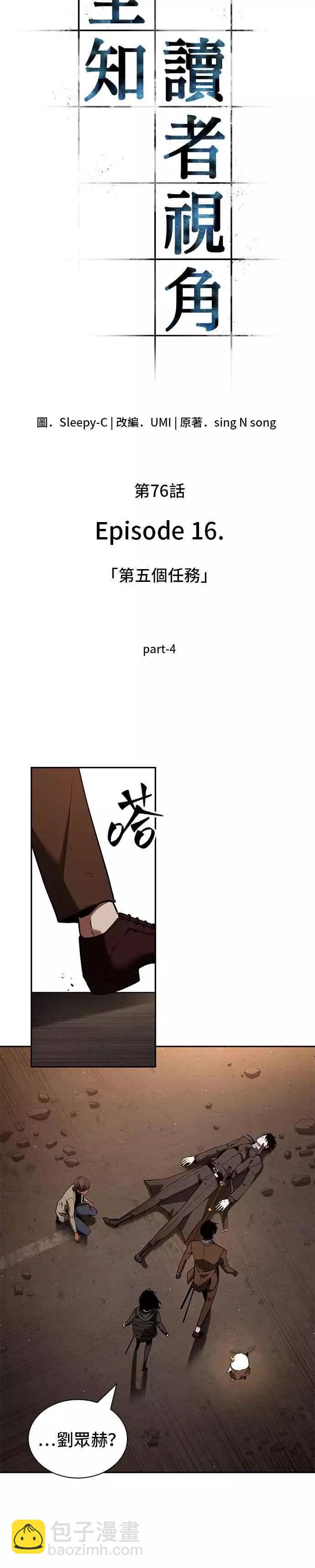 全知讀者視角 - 第76話 Ep.16 第五個任務（4） - 7