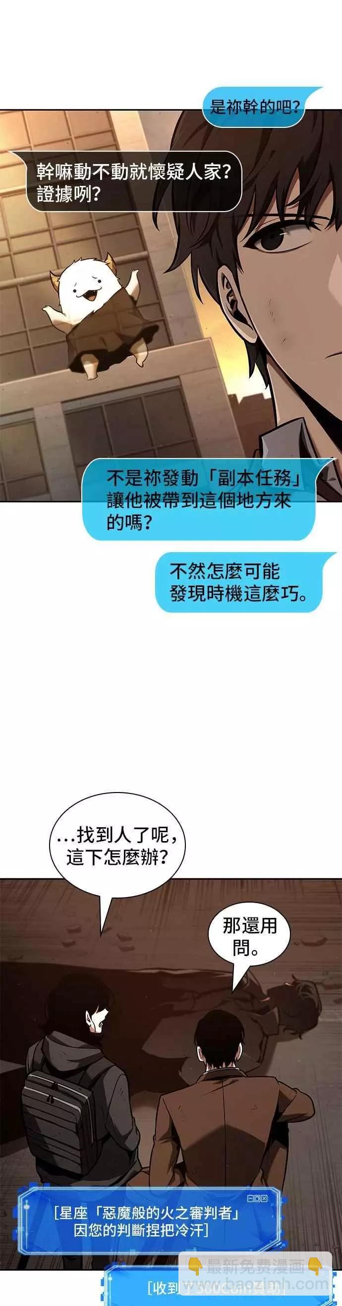 全知讀者視角 - 第76話 Ep.16 第五個任務（4） - 1