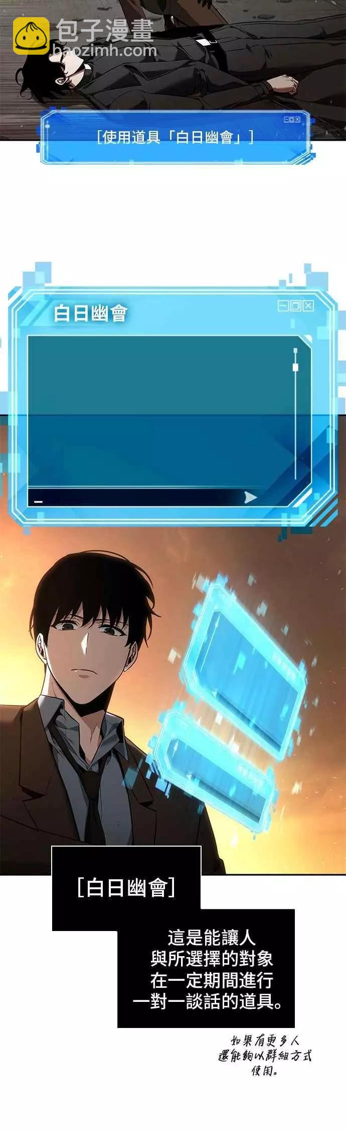 全知讀者視角 - 第76話 Ep.16 第五個任務（4） - 3