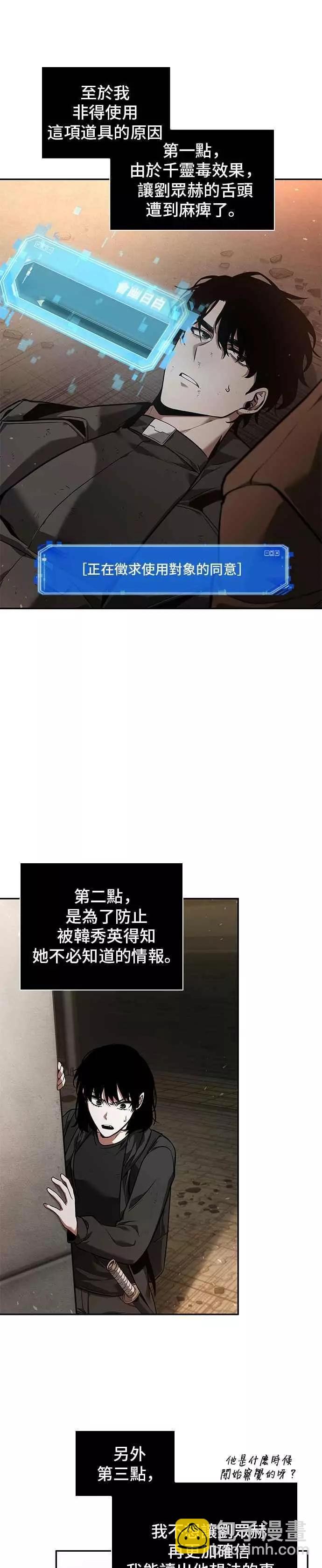 全知讀者視角 - 第76話 Ep.16 第五個任務（4） - 4