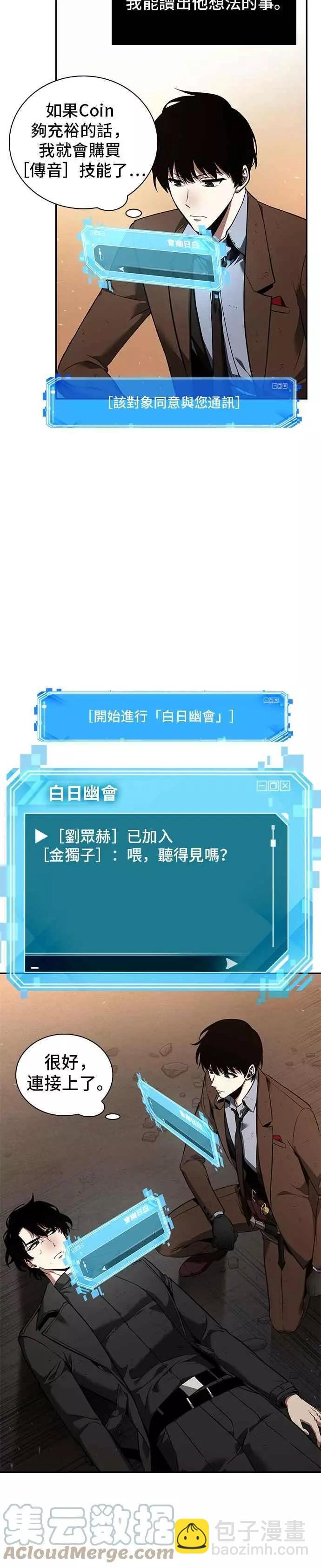 全知讀者視角 - 第76話 Ep.16 第五個任務（4） - 5