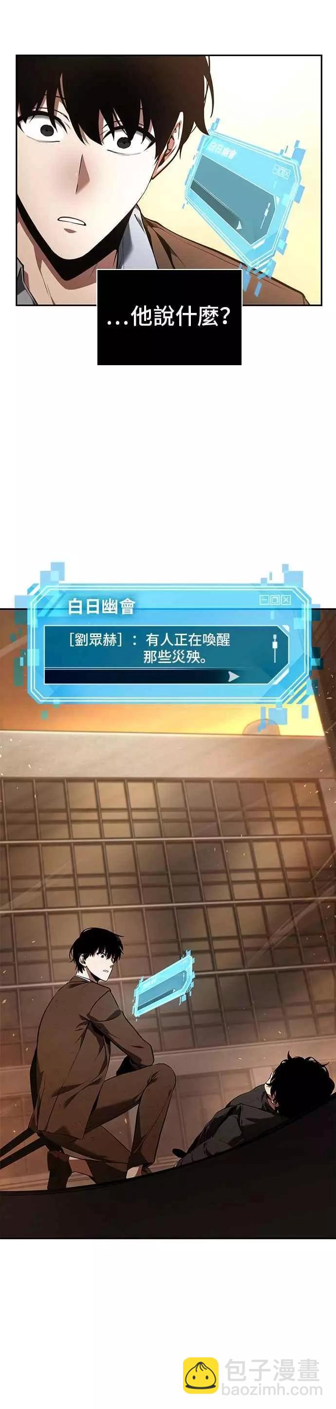 全知讀者視角 - 第76話 Ep.16 第五個任務（4） - 7