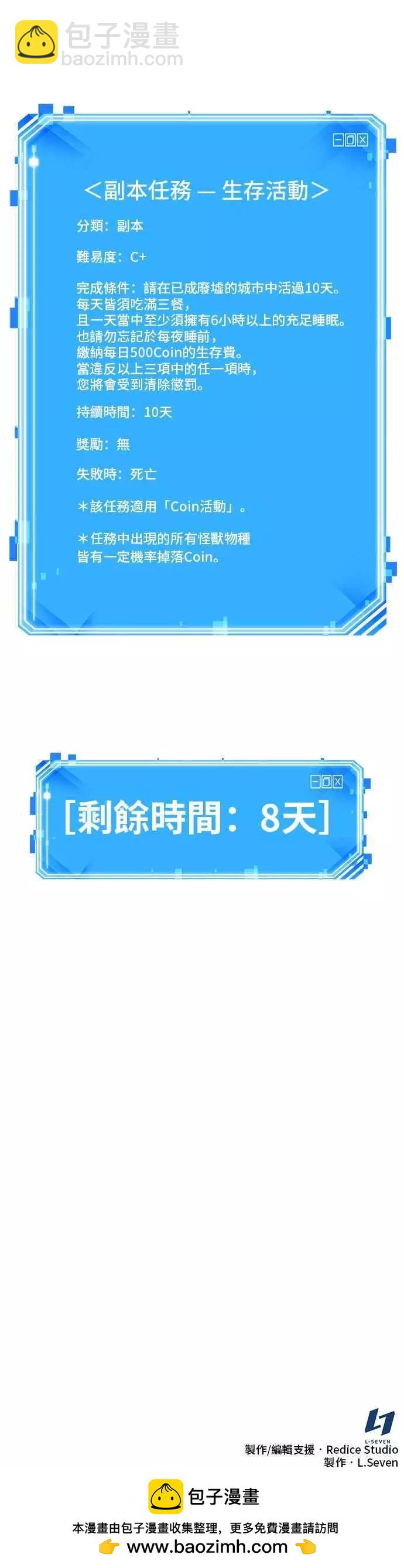 全知讀者視角 - 第76話 Ep.16 第五個任務（4） - 3