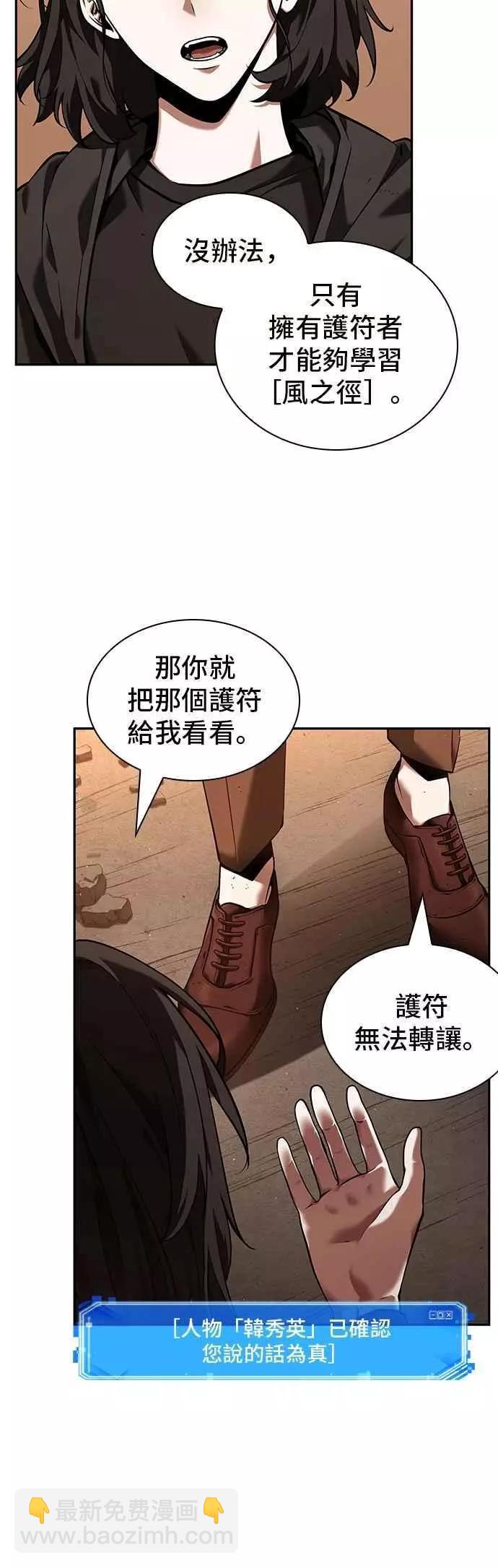 全知讀者視角 - 第76話 Ep.16 第五個任務（4） - 6