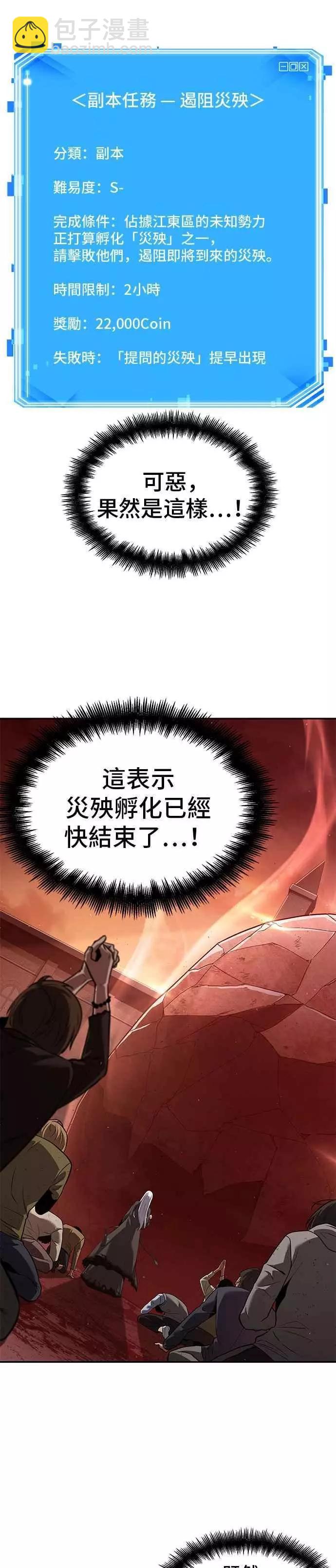 全知讀者視角 - 第78話 Ep.17 SSS級天賦（2）(2/2) - 2