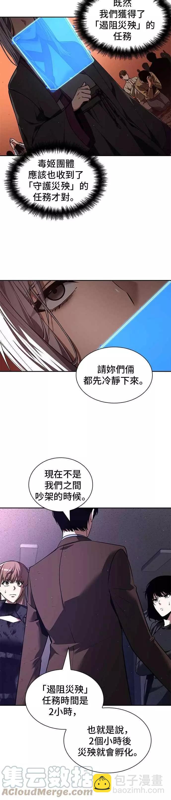 全知讀者視角 - 第78話 Ep.17 SSS級天賦（2）(2/2) - 3