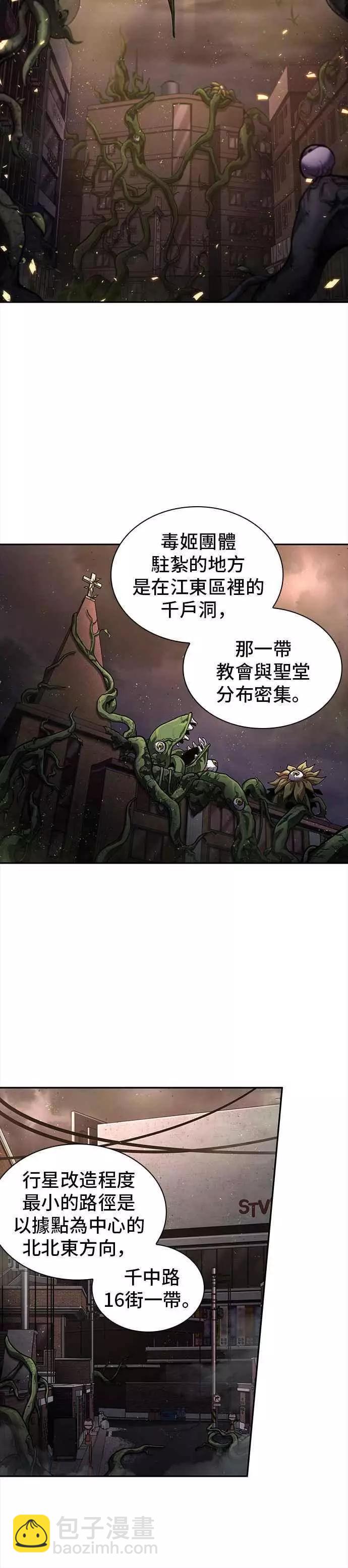 全知讀者視角 - 第78話 Ep.17 SSS級天賦（2）(2/2) - 2